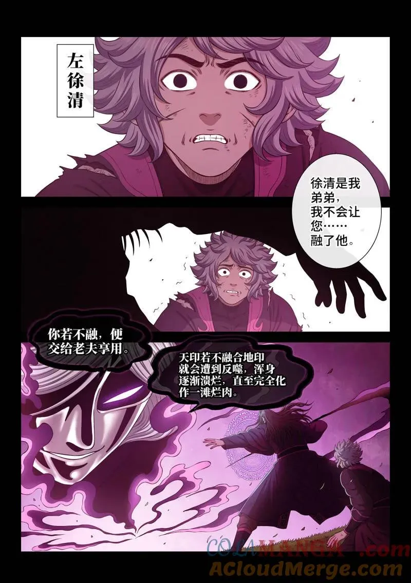 第781话 ·燃香扣门 第9页
