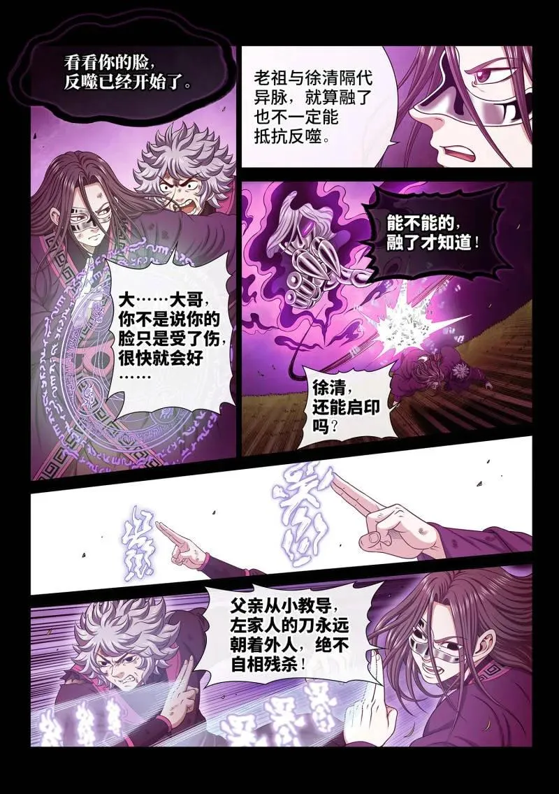 第781话 ·燃香扣门 第10页