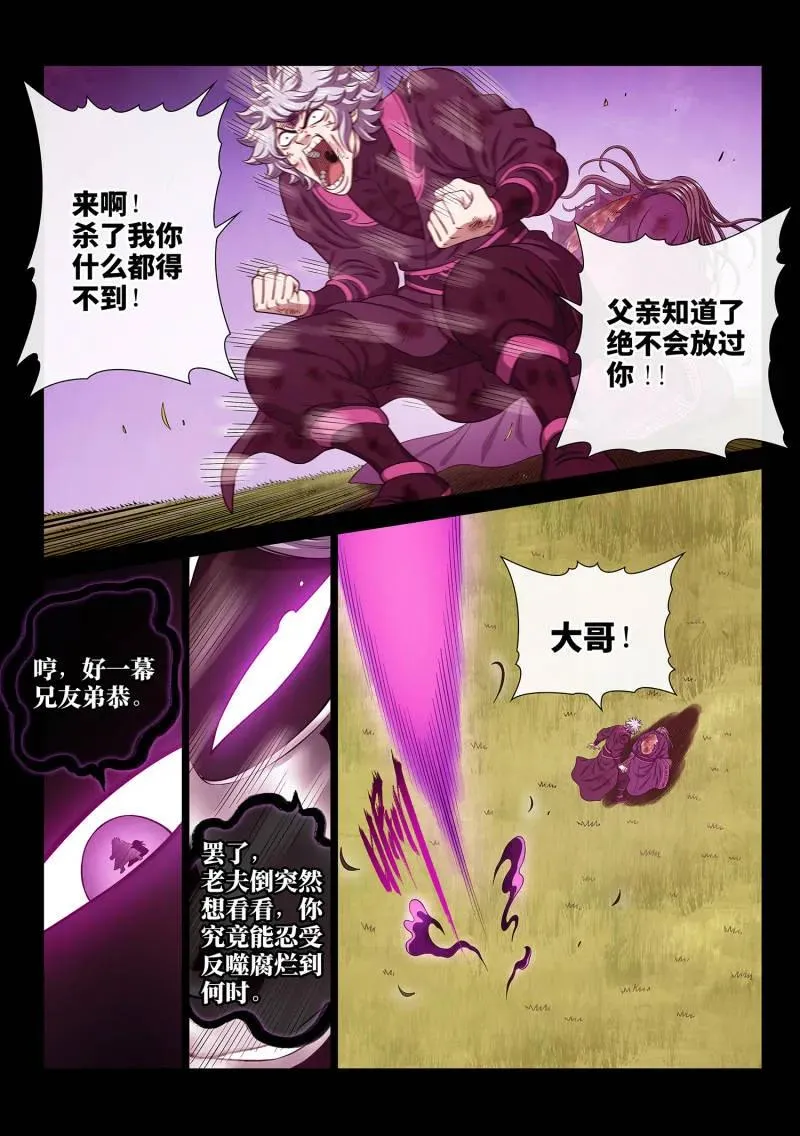 第781话 ·燃香扣门 第12页