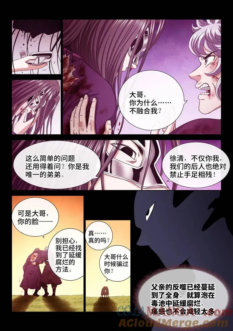 第781话 ·燃香扣门 第13页