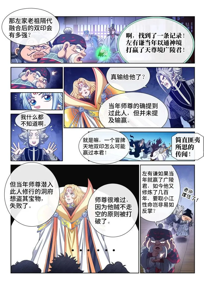 第781话 ·燃香扣门 第14页