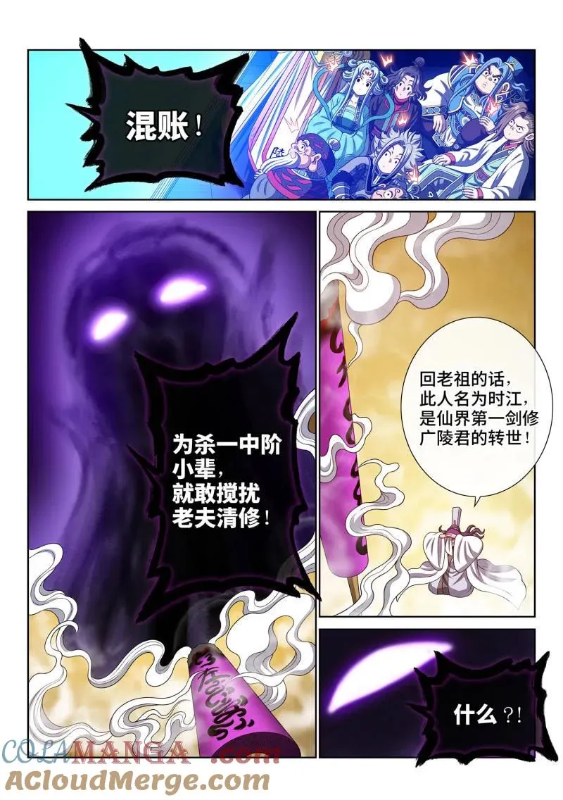 第781话 ·燃香扣门 第15页