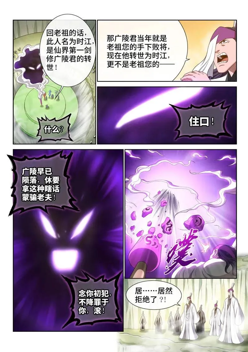 第782话 ·请 祖 第2页