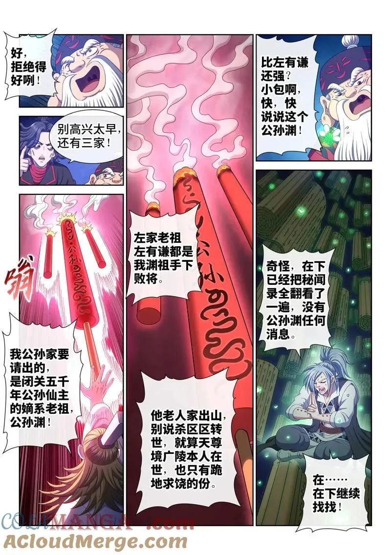 第782话 ·请 祖 第3页