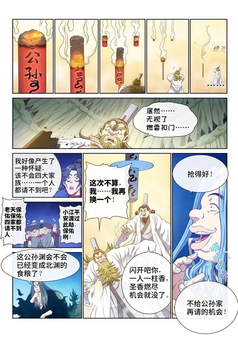 第782话 ·请 祖 第4页