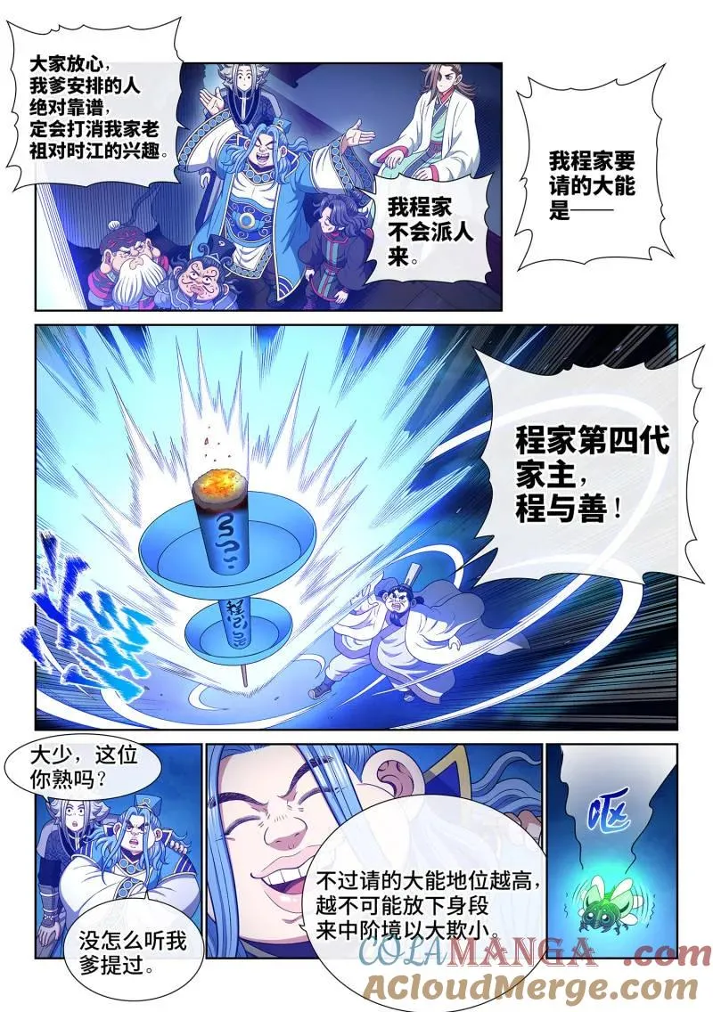 第782话 ·请 祖 第5页
