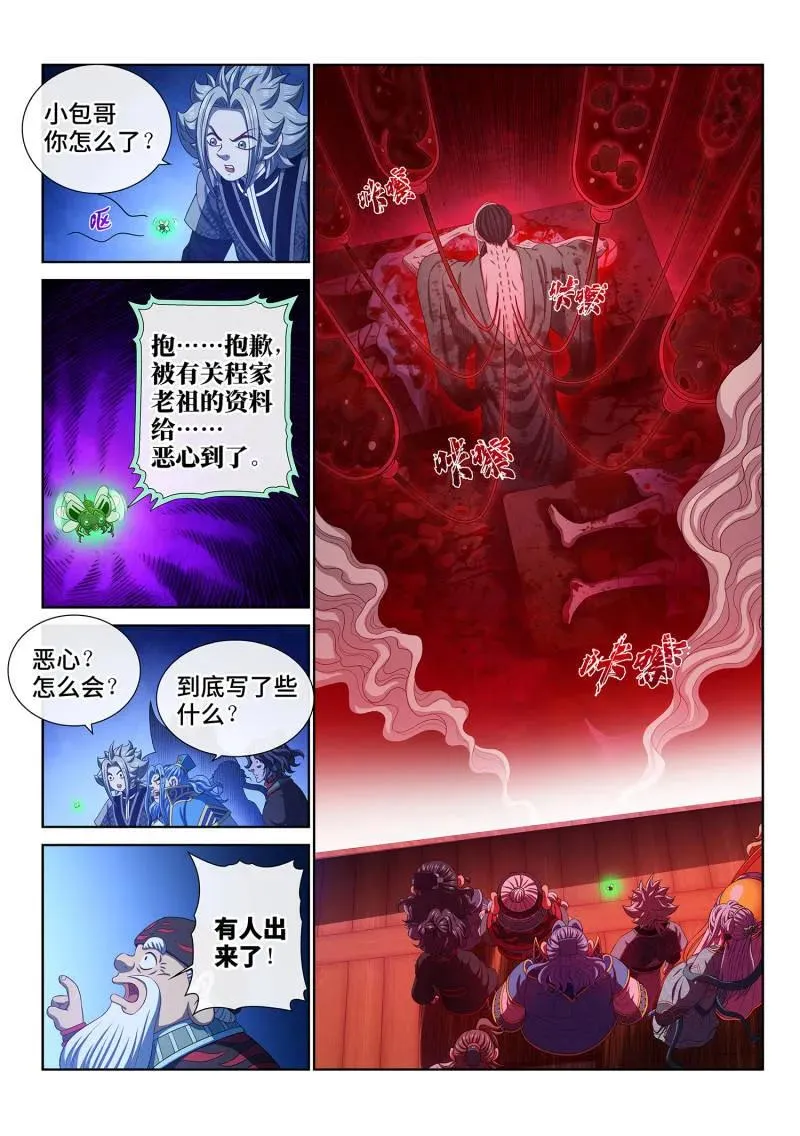 第782话 ·请 祖 第6页