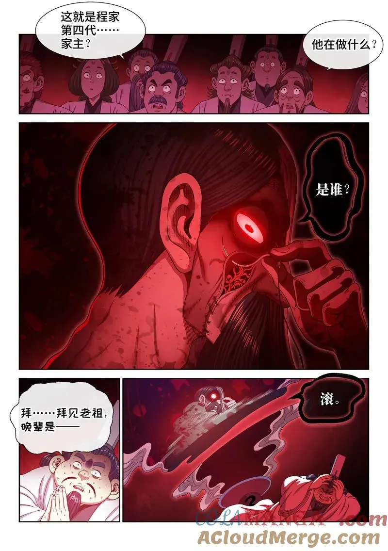 第782话 ·请 祖 第7页