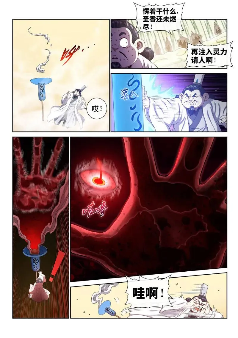 第782话 ·请 祖 第8页