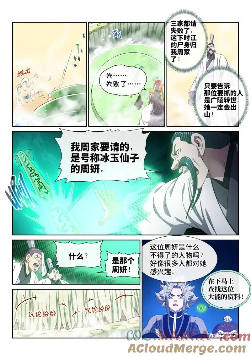 第782话 ·请 祖 第9页