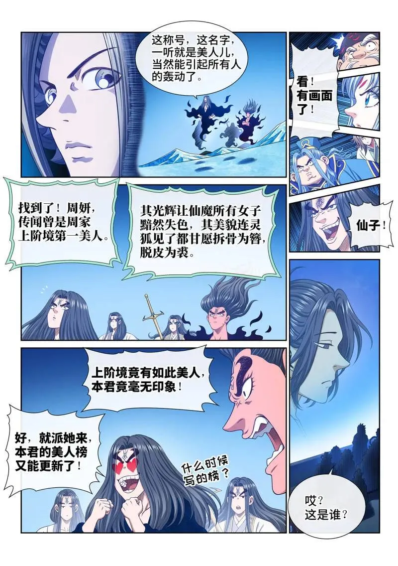 第782话 ·请 祖 第10页
