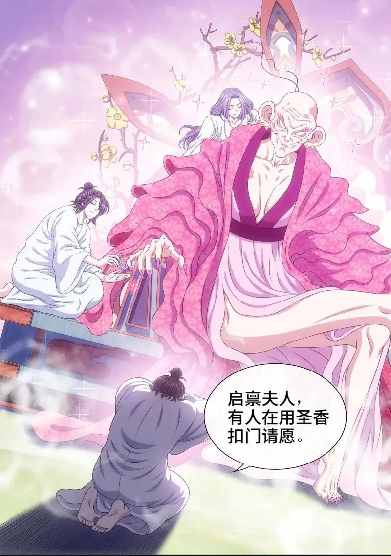 第782话 ·请 祖 第12页