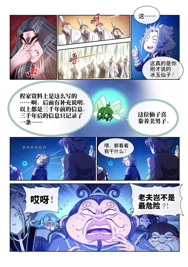 第782话 ·请 祖 第14页