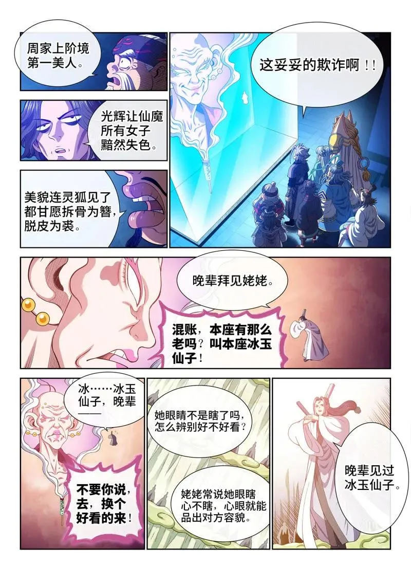 第783话 ·两 人 第2页