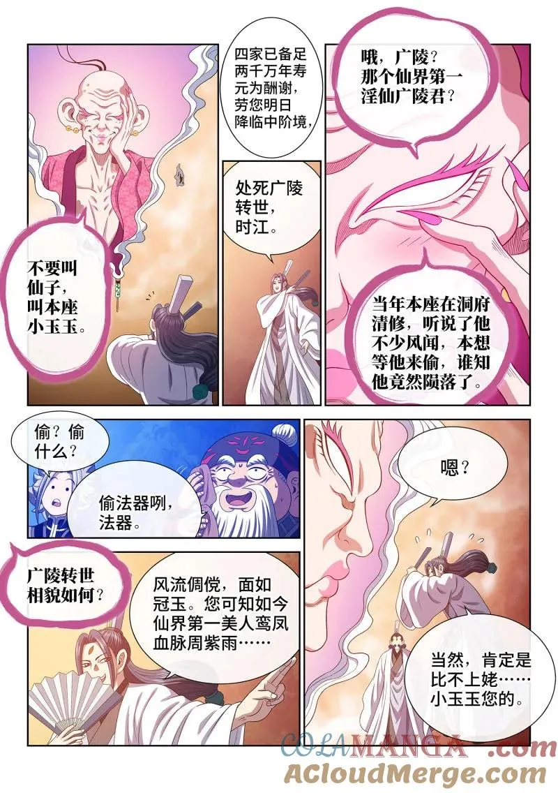 第783话 ·两 人 第3页