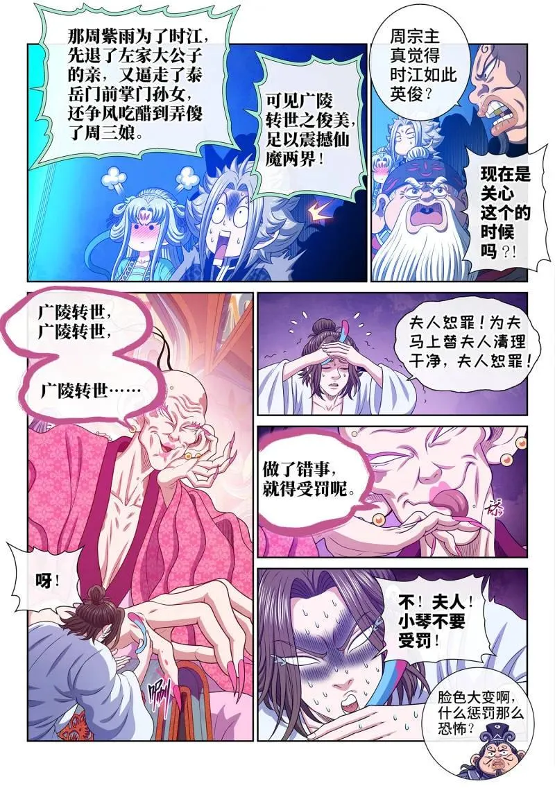 第783话 ·两 人 第4页