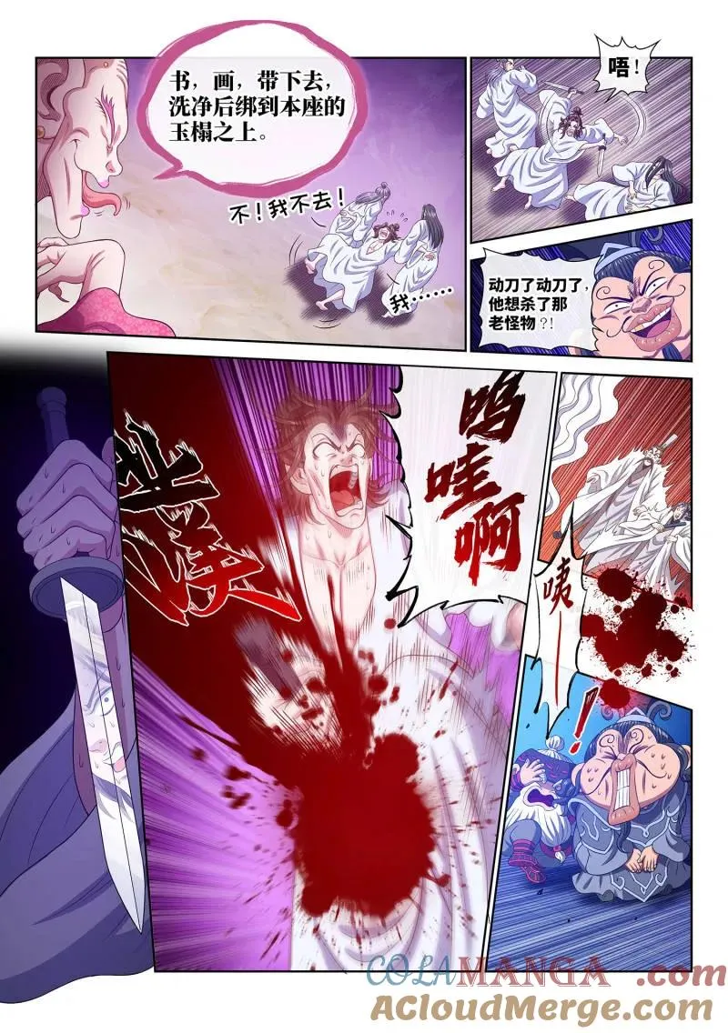 第783话 ·两 人 第5页