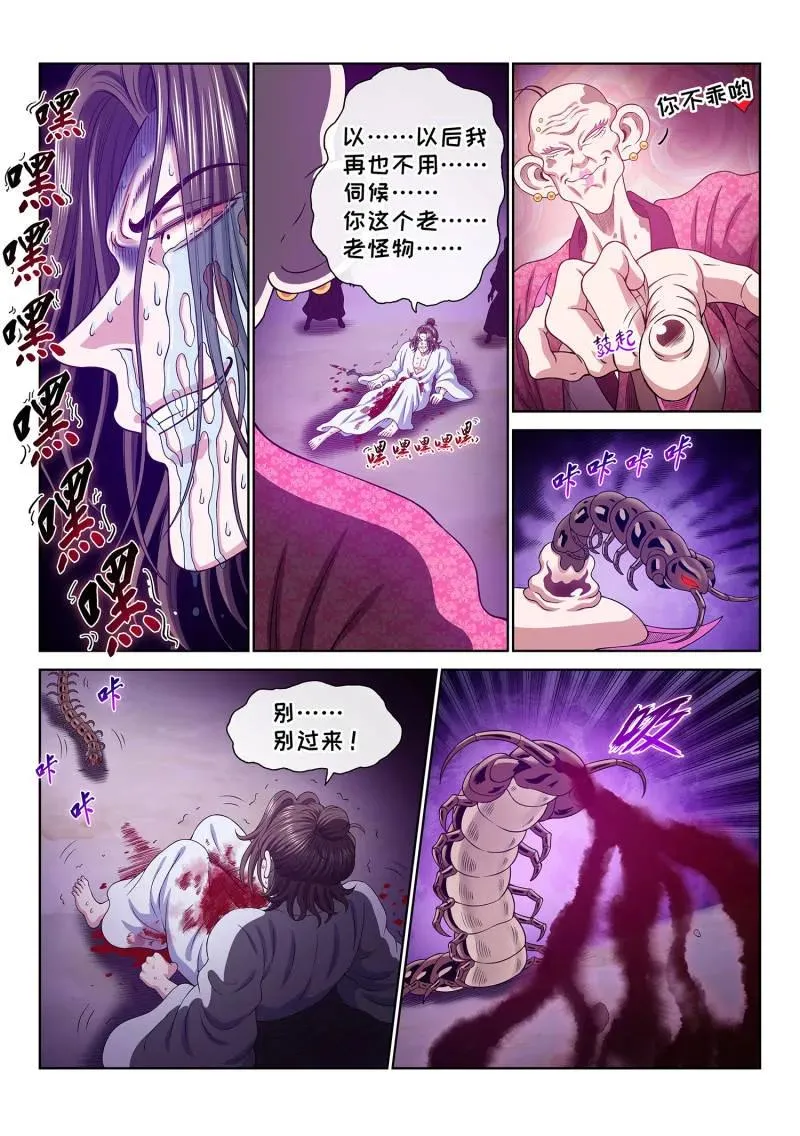 第783话 ·两 人 第6页