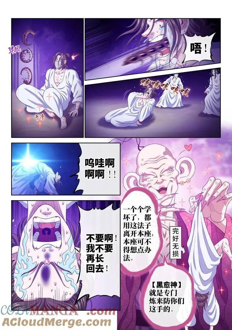 第783话 ·两 人 第7页
