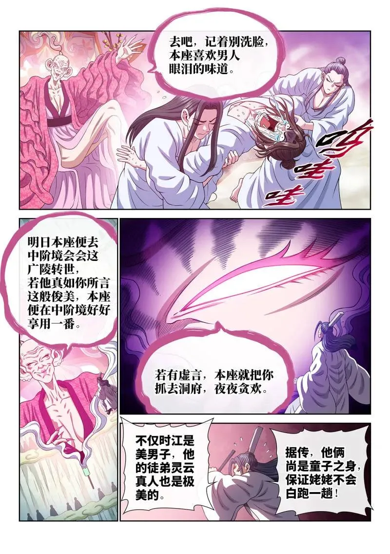 第783话 ·两 人 第8页