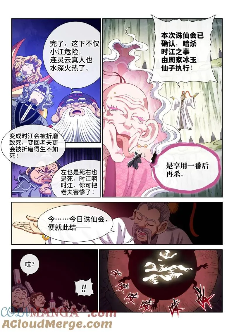 第783话 ·两 人 第9页