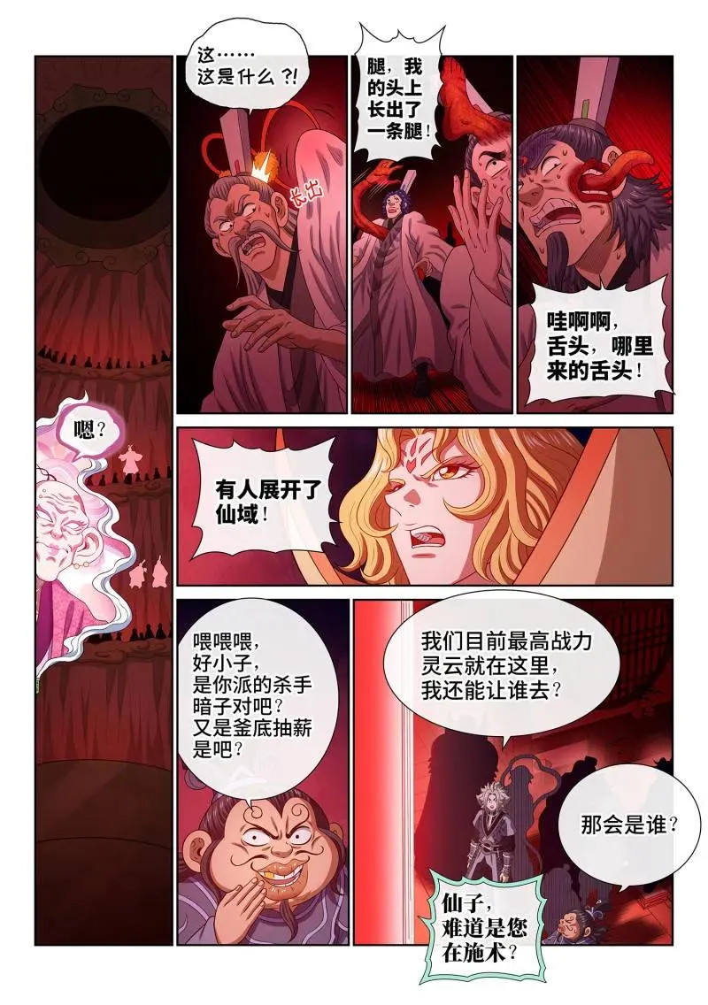 第783话 ·两 人 第10页
