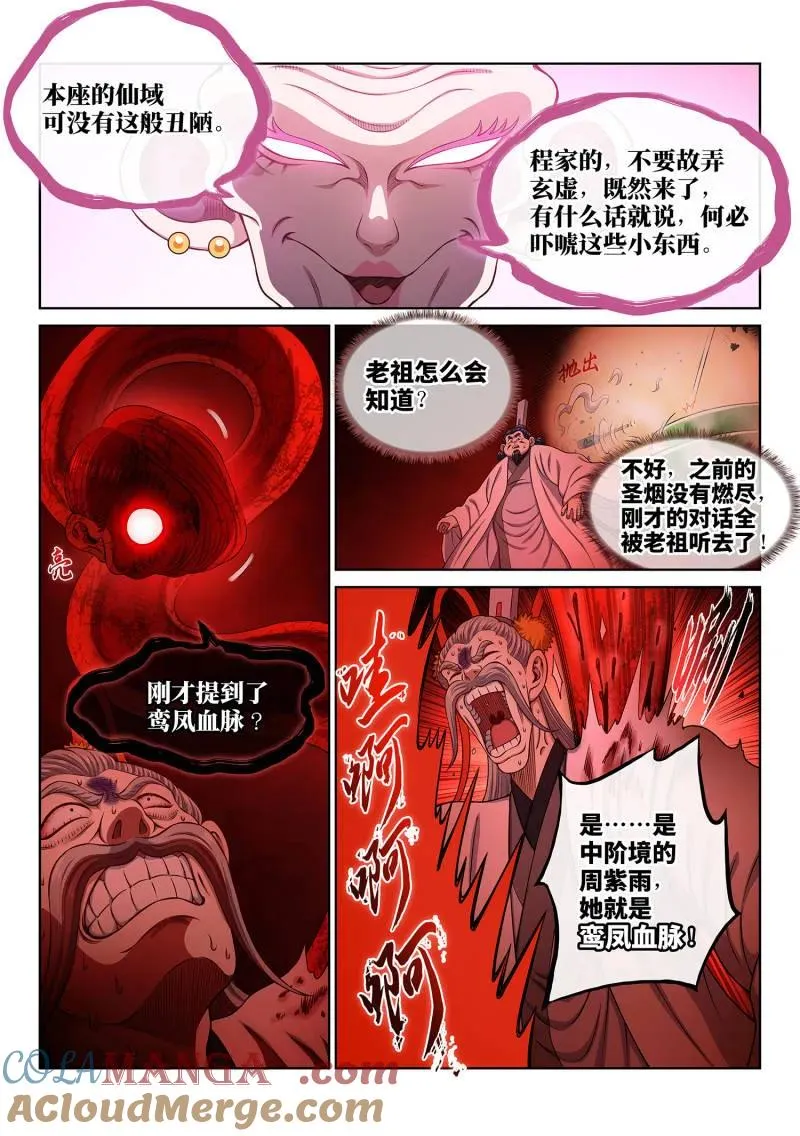 第783话 ·两 人 第11页
