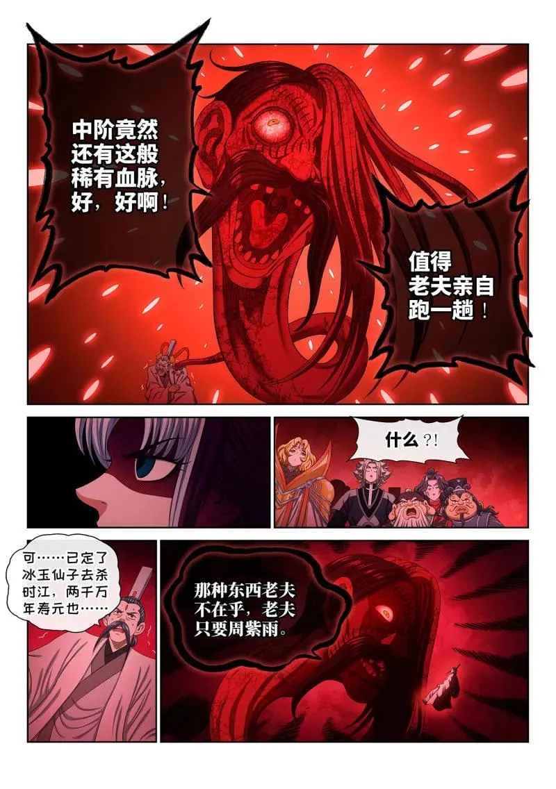 第783话 ·两 人 第12页