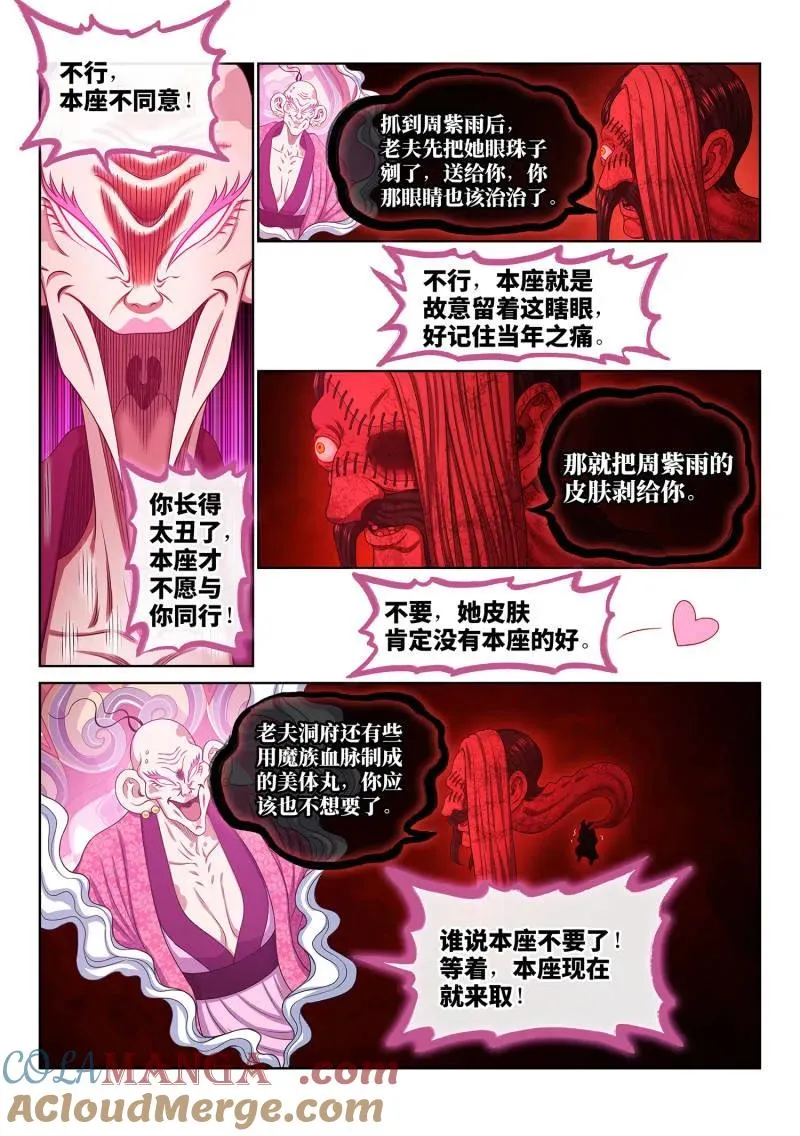 第783话 ·两 人 第13页