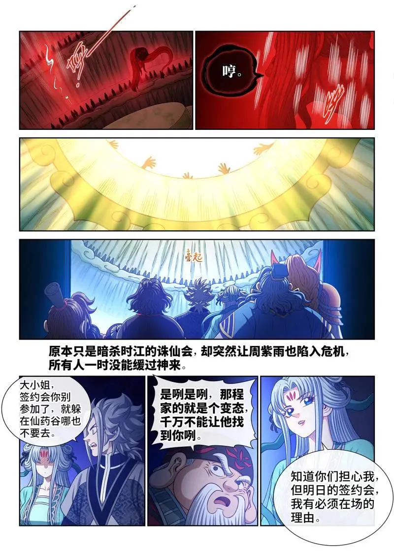 第783话 ·两 人 第14页