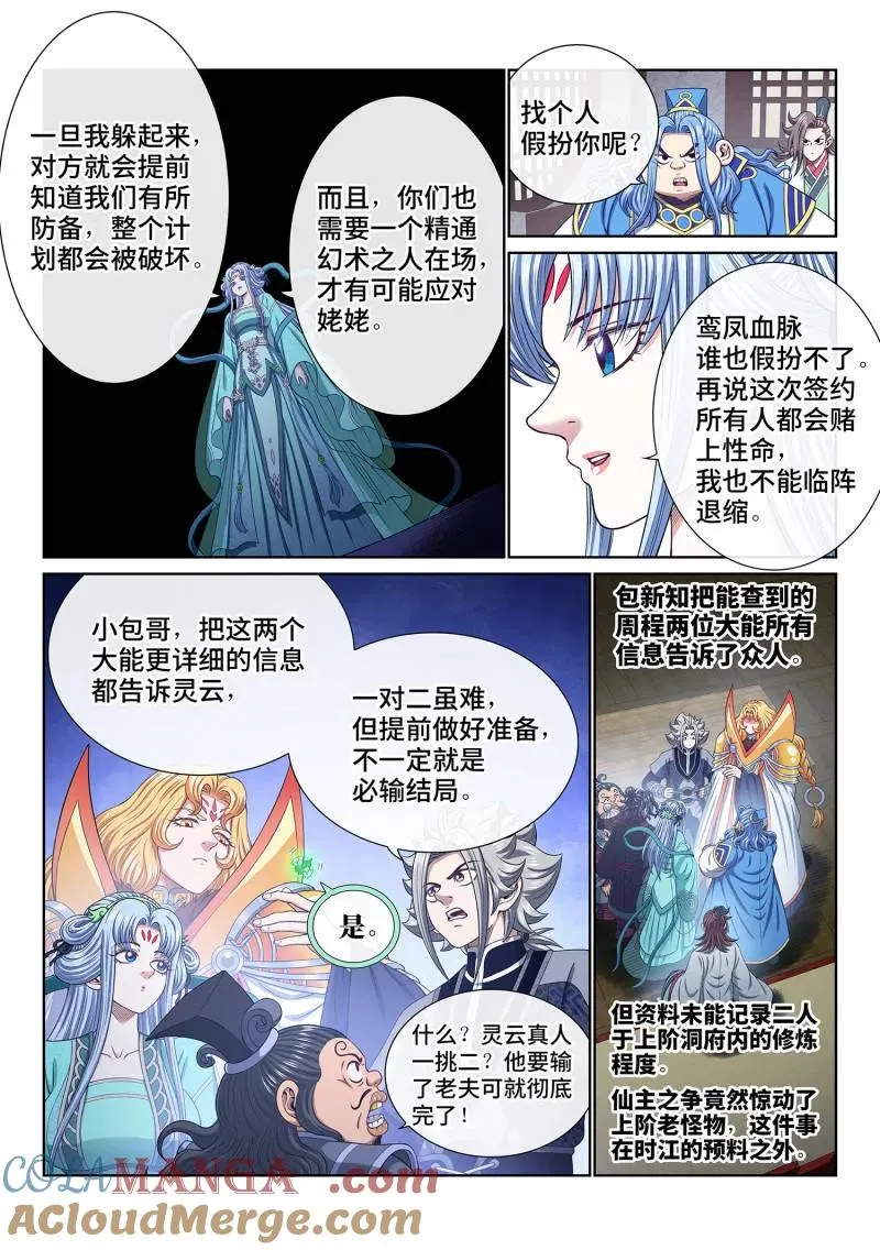 第783话 ·两 人 第15页