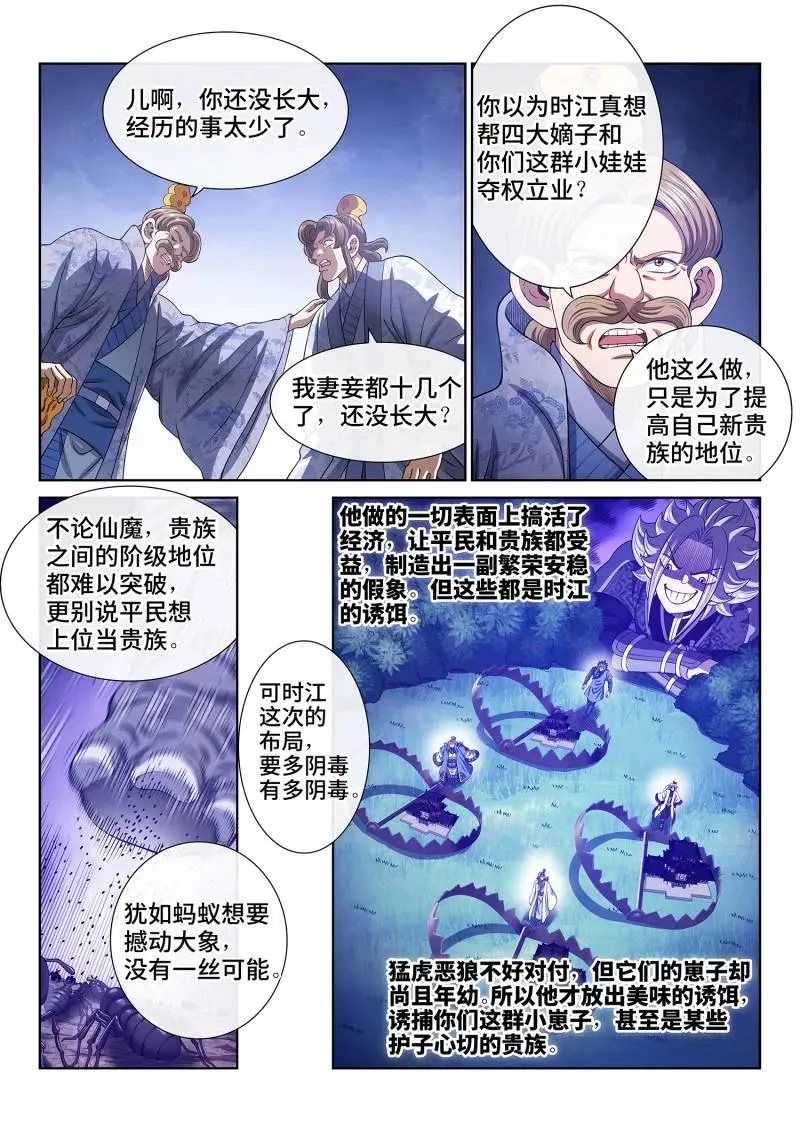 第784话 ·最强悟箴 第4页