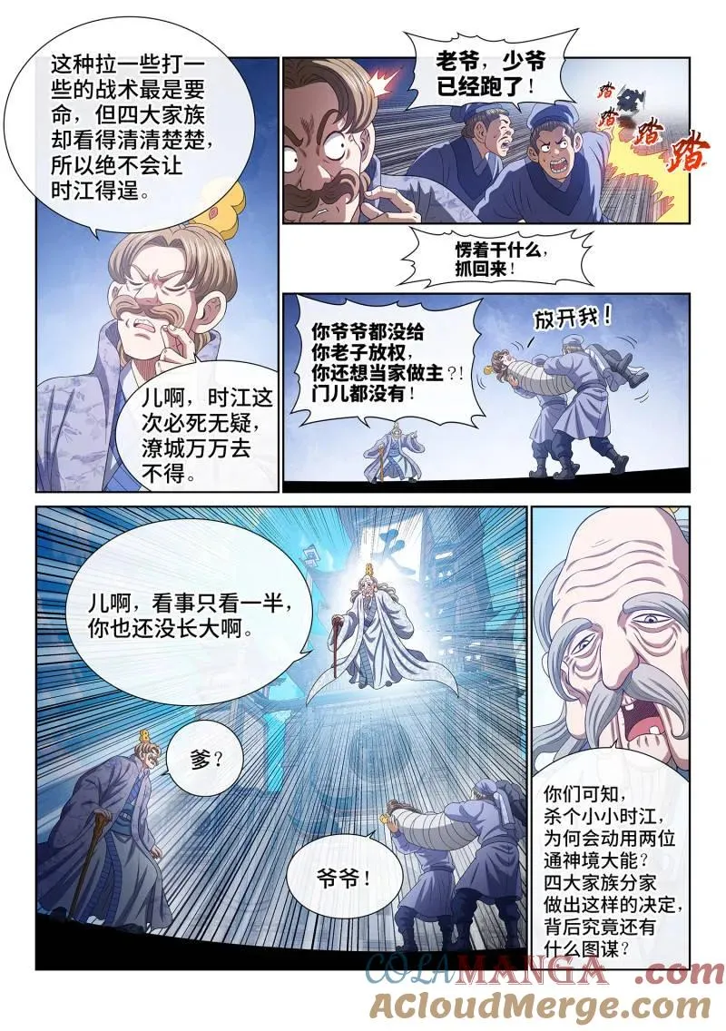 第784话 ·最强悟箴 第5页