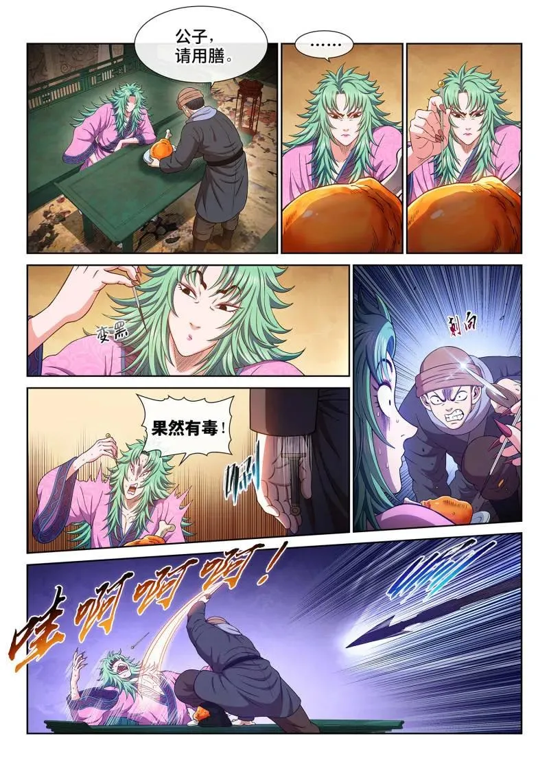 第784话 ·最强悟箴 第8页