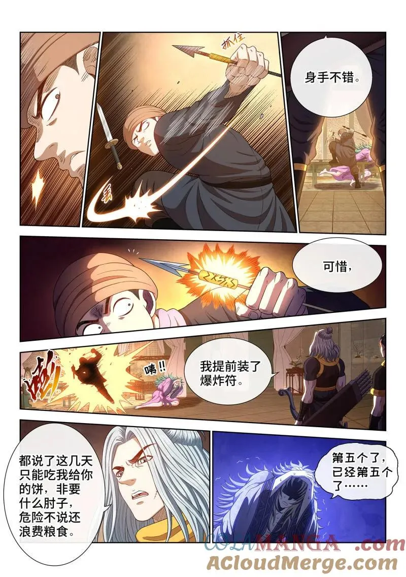 第784话 ·最强悟箴 第9页