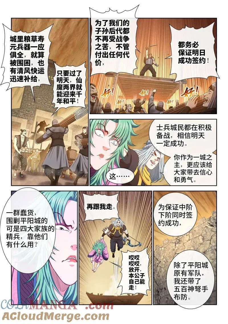 第784话 ·最强悟箴 第11页