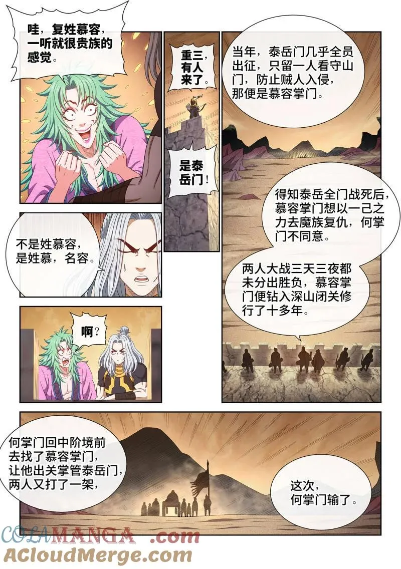 第784话 ·最强悟箴 第13页