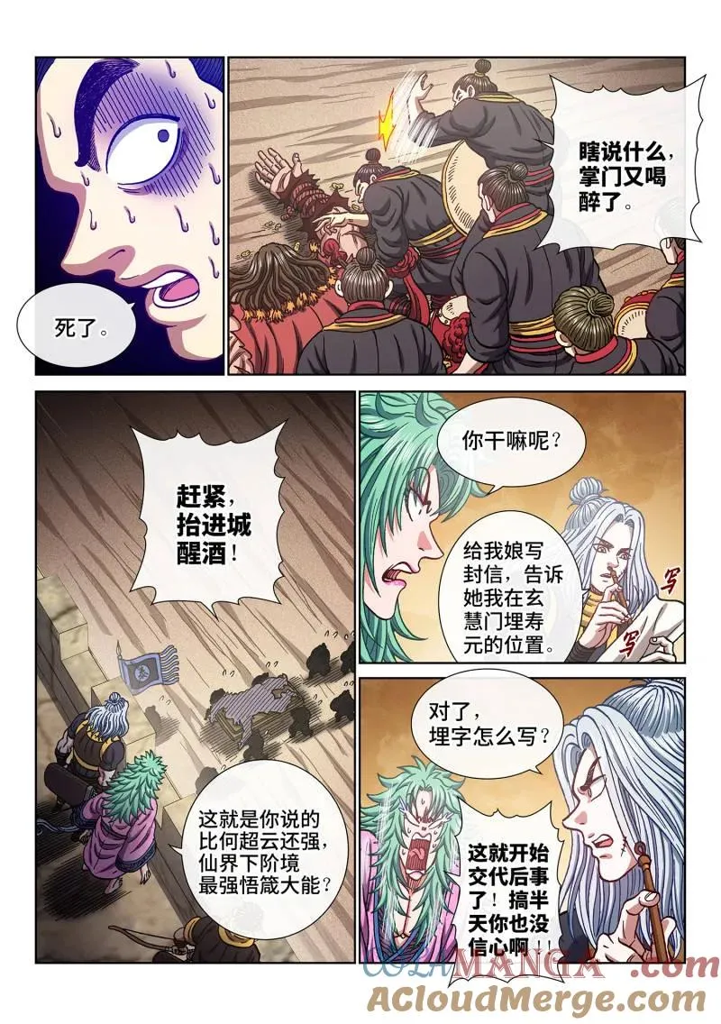 第784话 ·最强悟箴 第17页