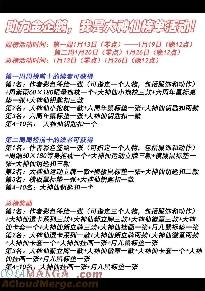 第784话 ·最强悟箴 第19页