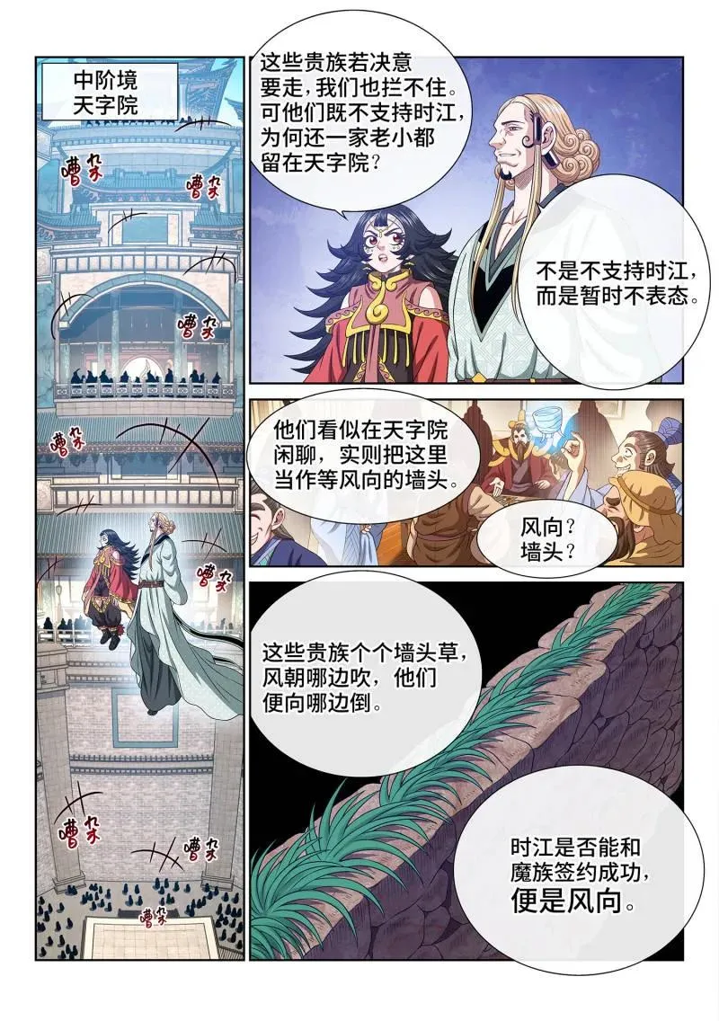 第783话 ·最强悟箴 第2页