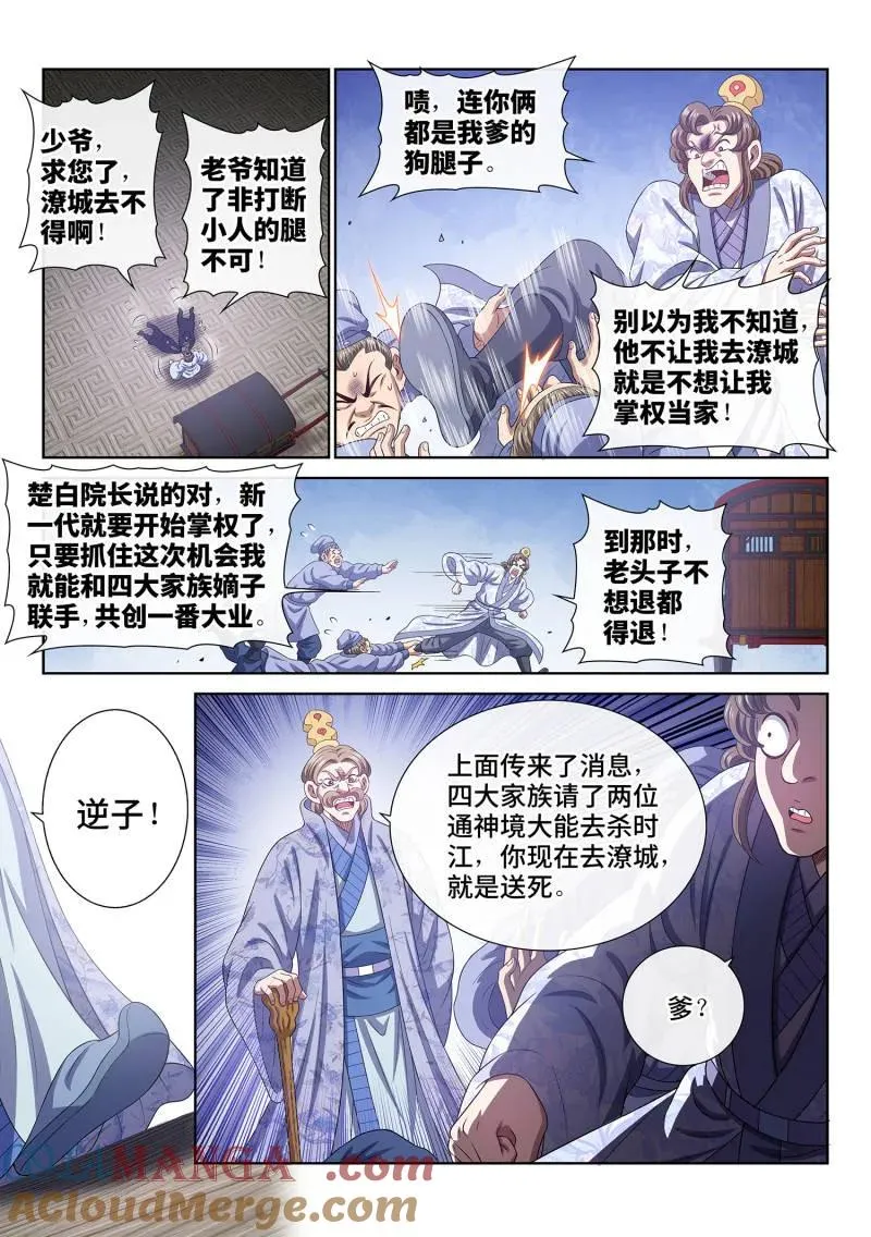第783话 ·最强悟箴 第3页
