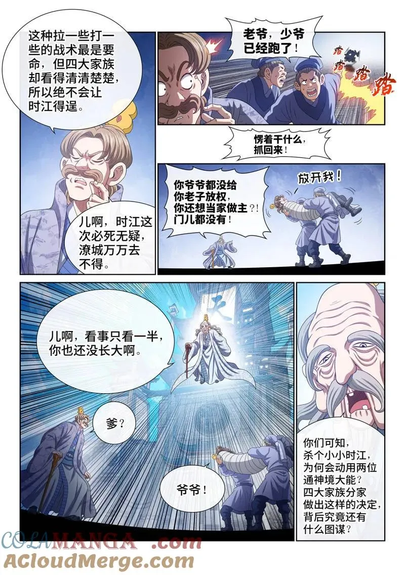 第783话 ·最强悟箴 第5页