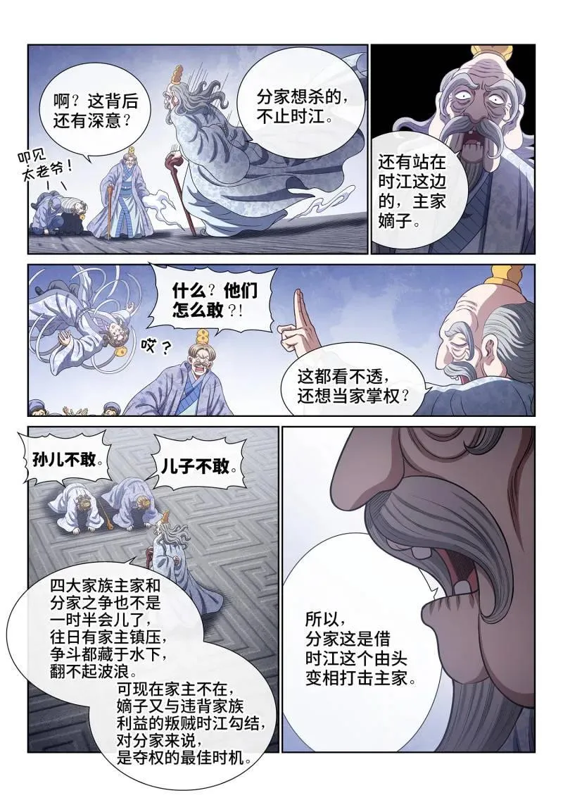 第783话 ·最强悟箴 第6页