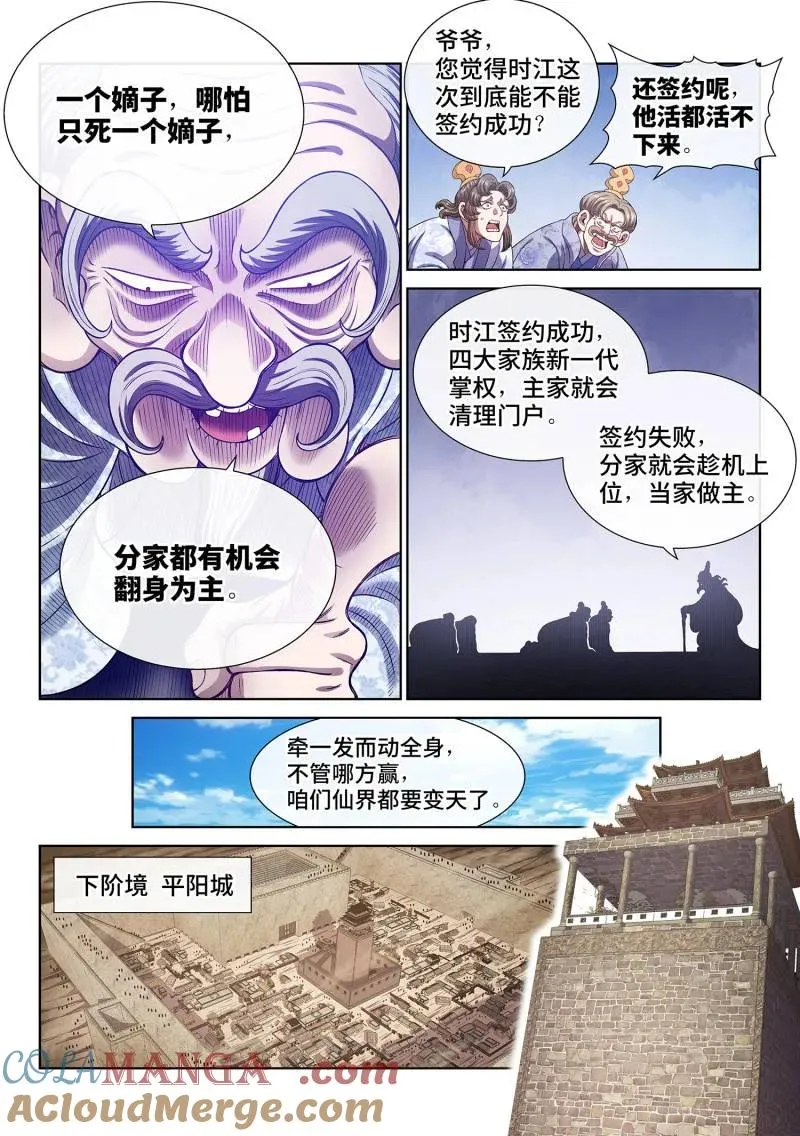 第783话 ·最强悟箴 第7页