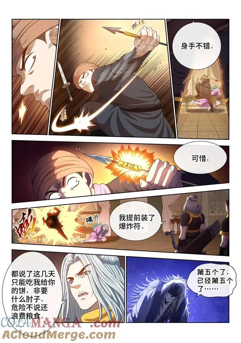 第783话 ·最强悟箴 第9页