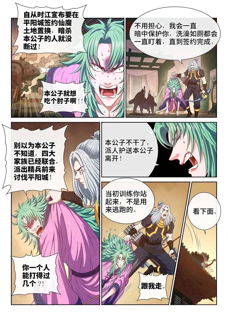第783话 ·最强悟箴 第10页