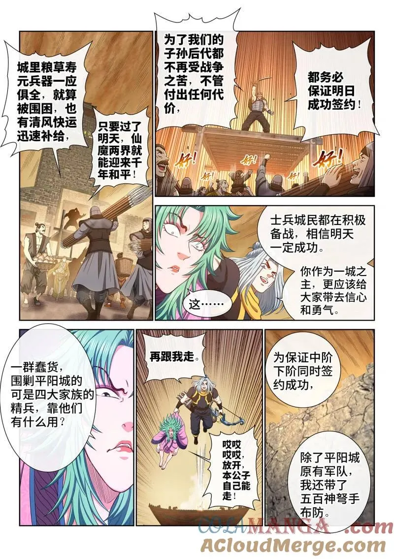 第783话 ·最强悟箴 第11页