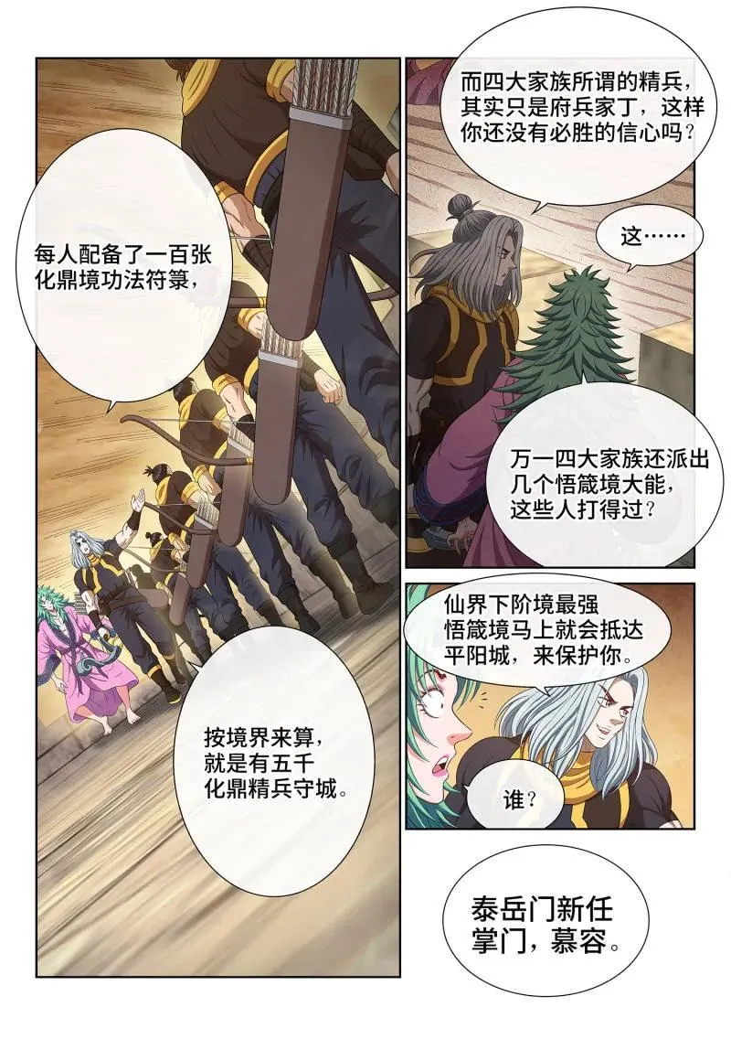 第783话 ·最强悟箴 第12页