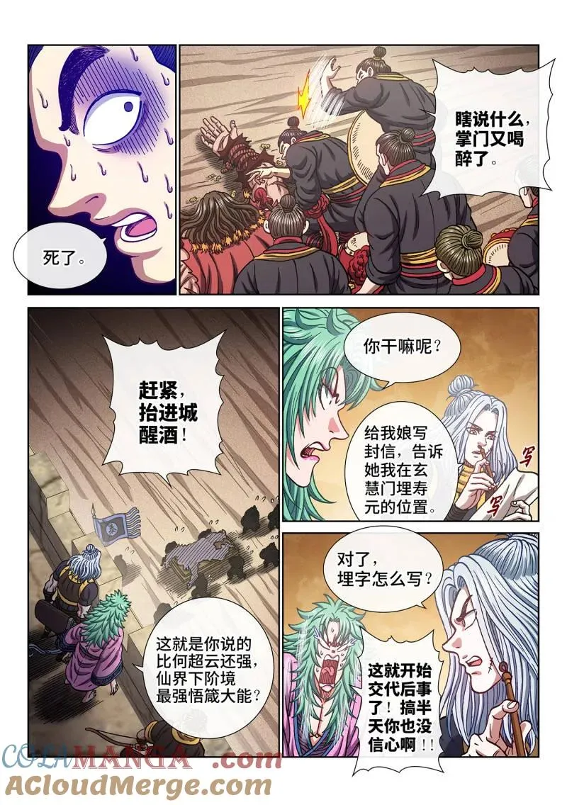 第783话 ·最强悟箴 第17页