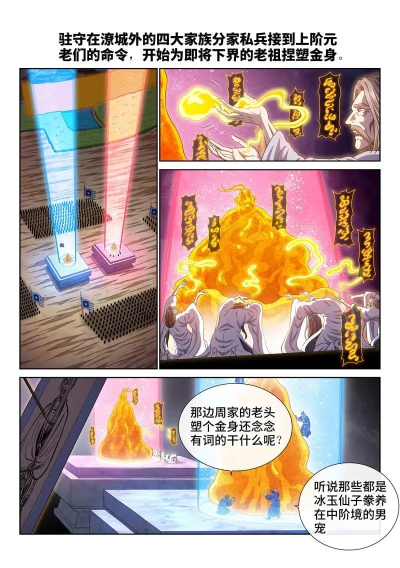 第785话 ·共存亡 第2页